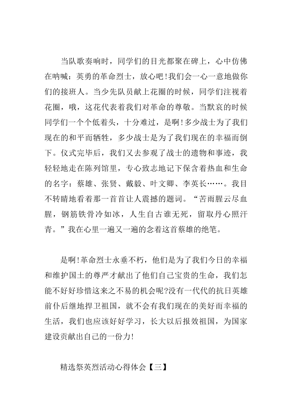 精选祭英烈活动心得体会汇总_第3页