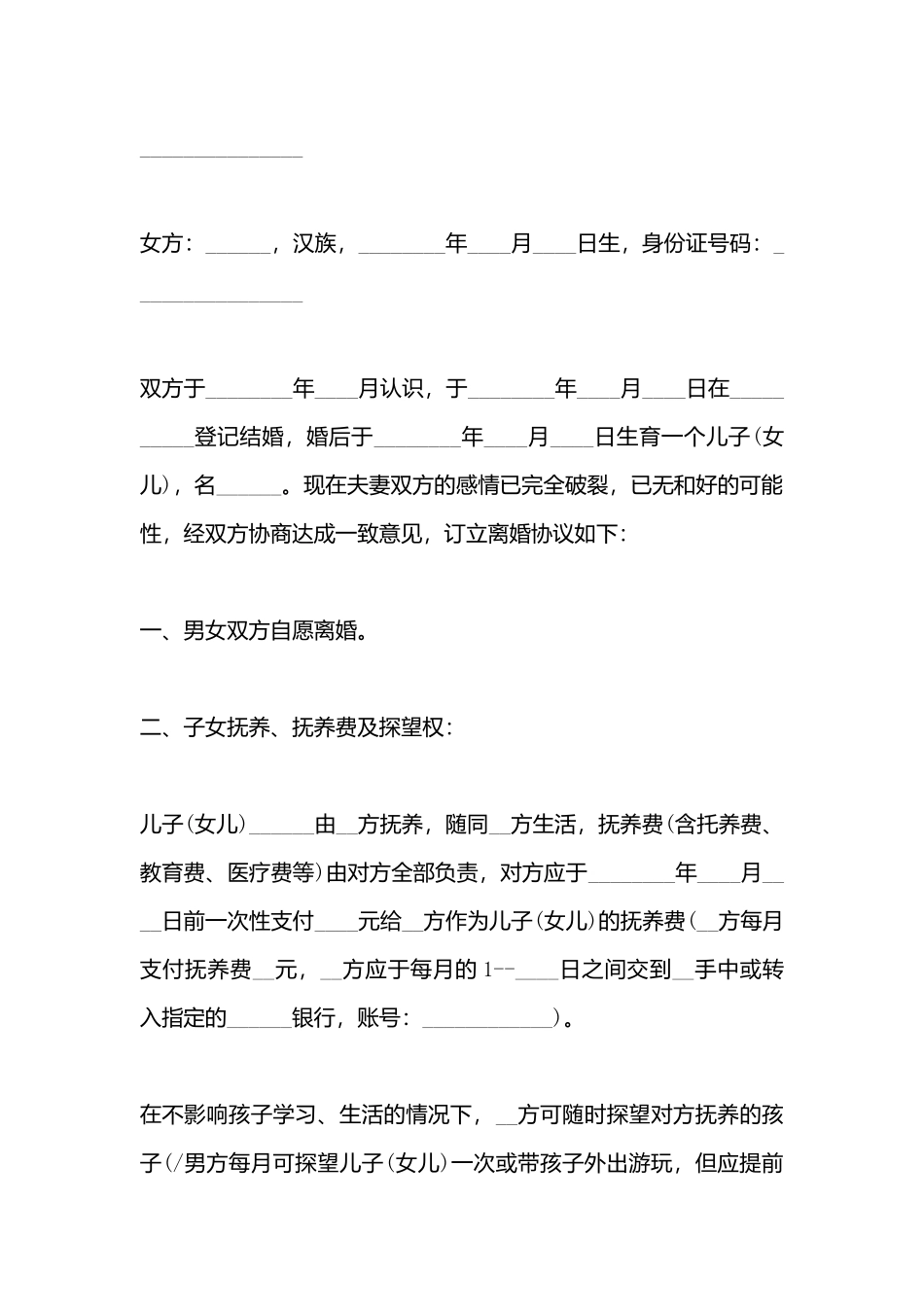 精选离婚协议_第3页