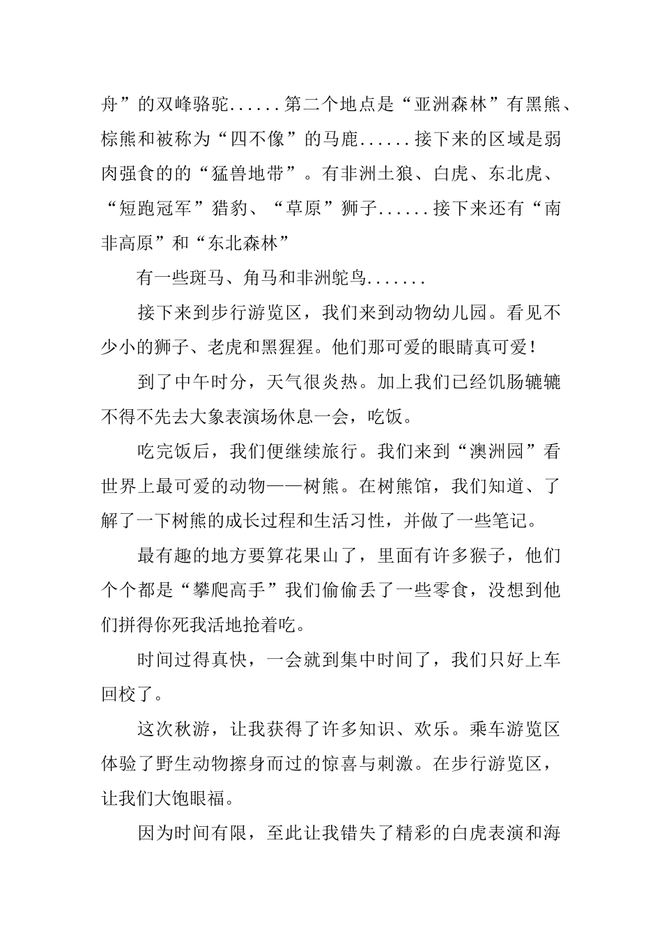 精选秋游日记600字以上10篇_第3页