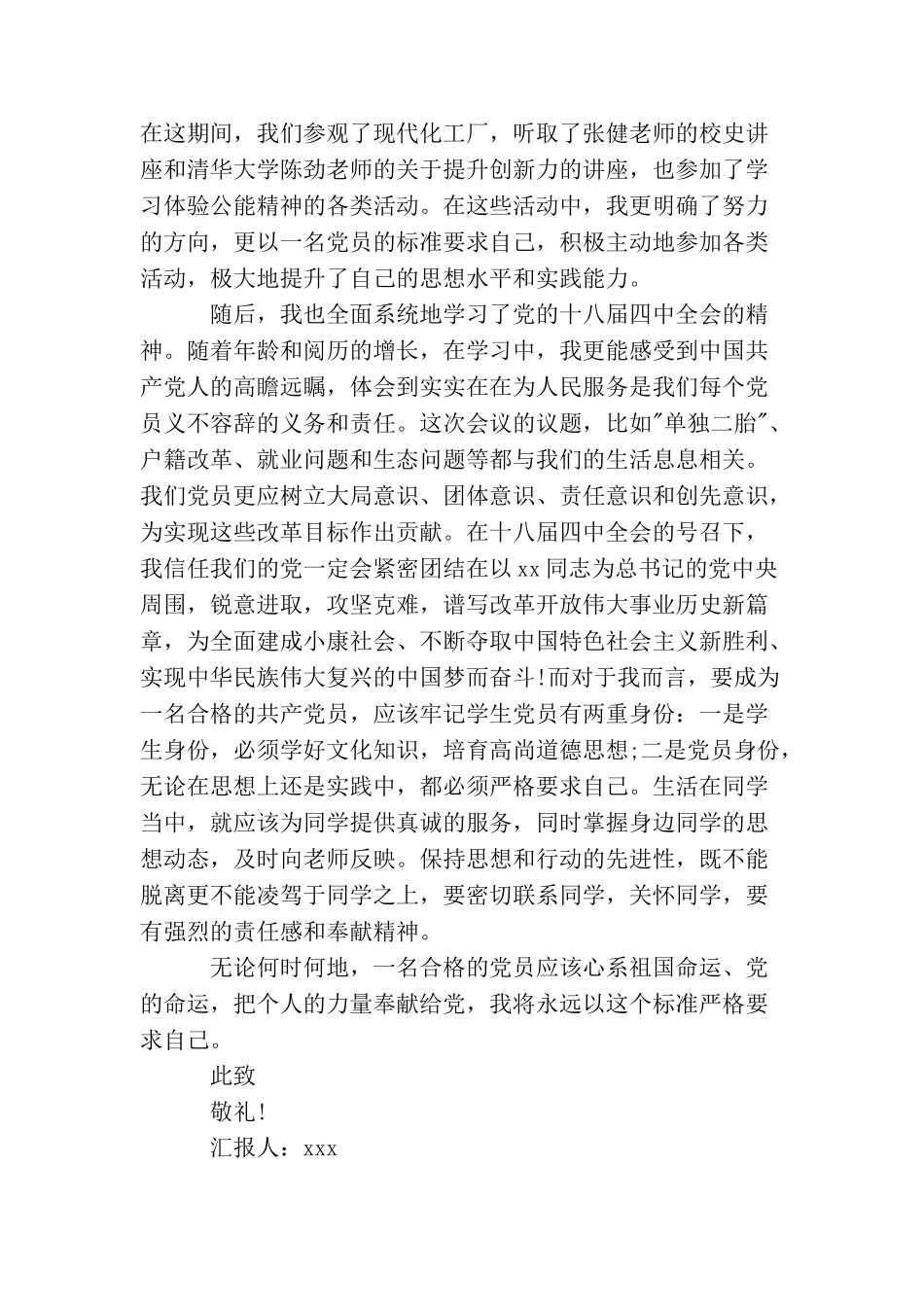 精选研究生预备党员思想汇报范文_第2页