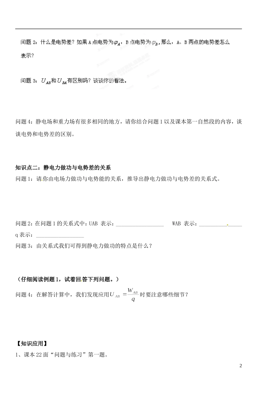 湖北省洪湖市贺龙高级中学高中物理 第一章 第五节 《电势差》 导学案 新人教版选修3-1_第2页