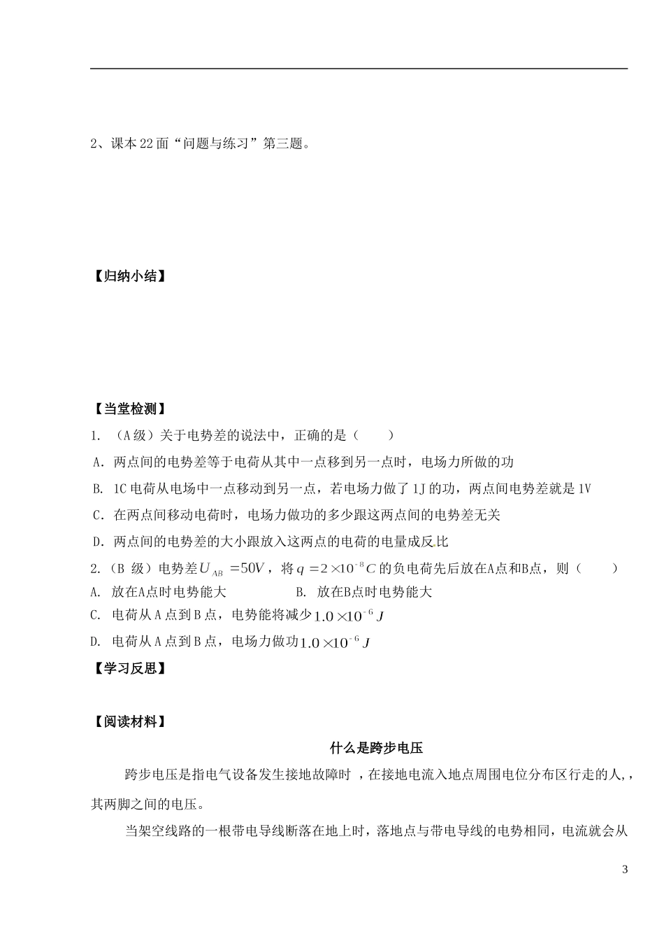 湖北省洪湖市贺龙高级中学高中物理 第一章 第五节 《电势差》 导学案 新人教版选修3-1_第3页