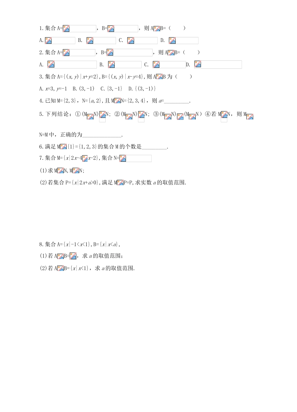 浙江省宁波市鄞州区咸祥中学2014高中数学 1.1.3 集合间的基本运算学案（1）新人教A版必修1_第3页