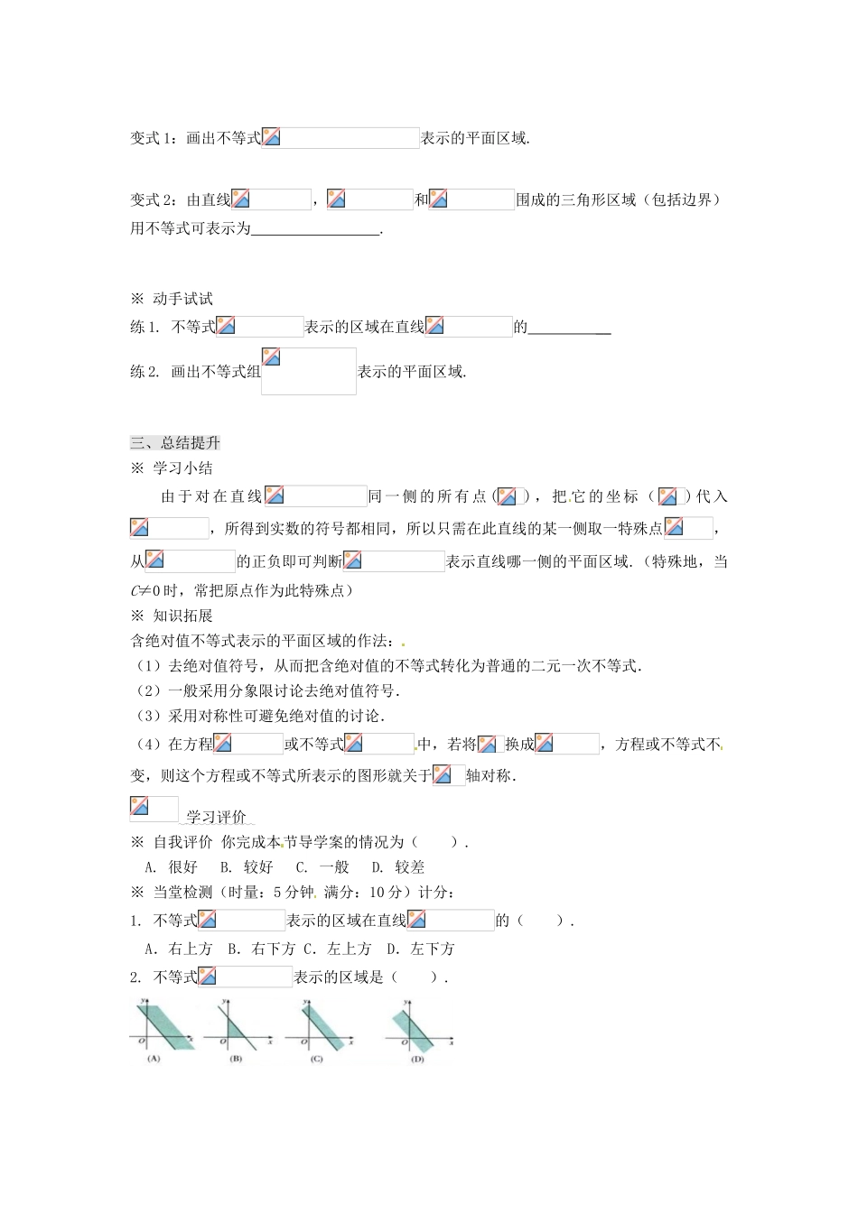 浙江省温州市永嘉中学教育集团楠江校区2014高中数学 3.3.1 二元一次不等式（组）与平面区域学案1 新人教A版必修5_第3页