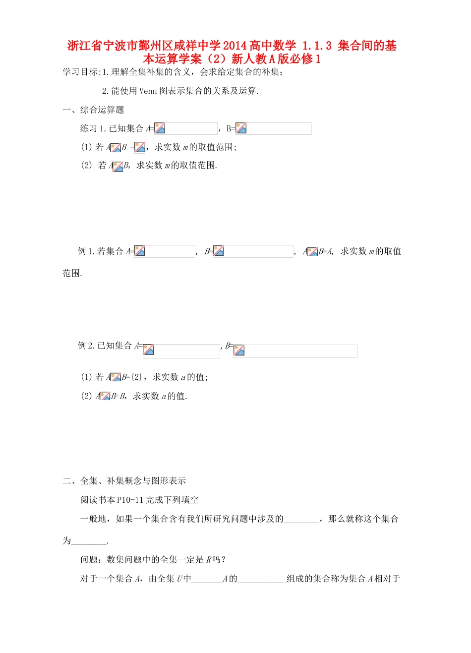 浙江省宁波市鄞州区咸祥中学2014高中数学 1.1.3 集合间的基本运算学案（2）新人教A版必修1_第1页