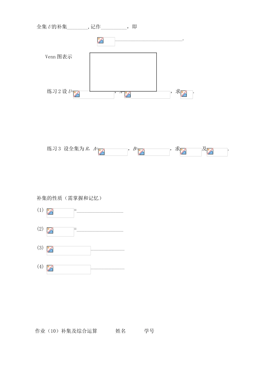 浙江省宁波市鄞州区咸祥中学2014高中数学 1.1.3 集合间的基本运算学案（2）新人教A版必修1_第2页