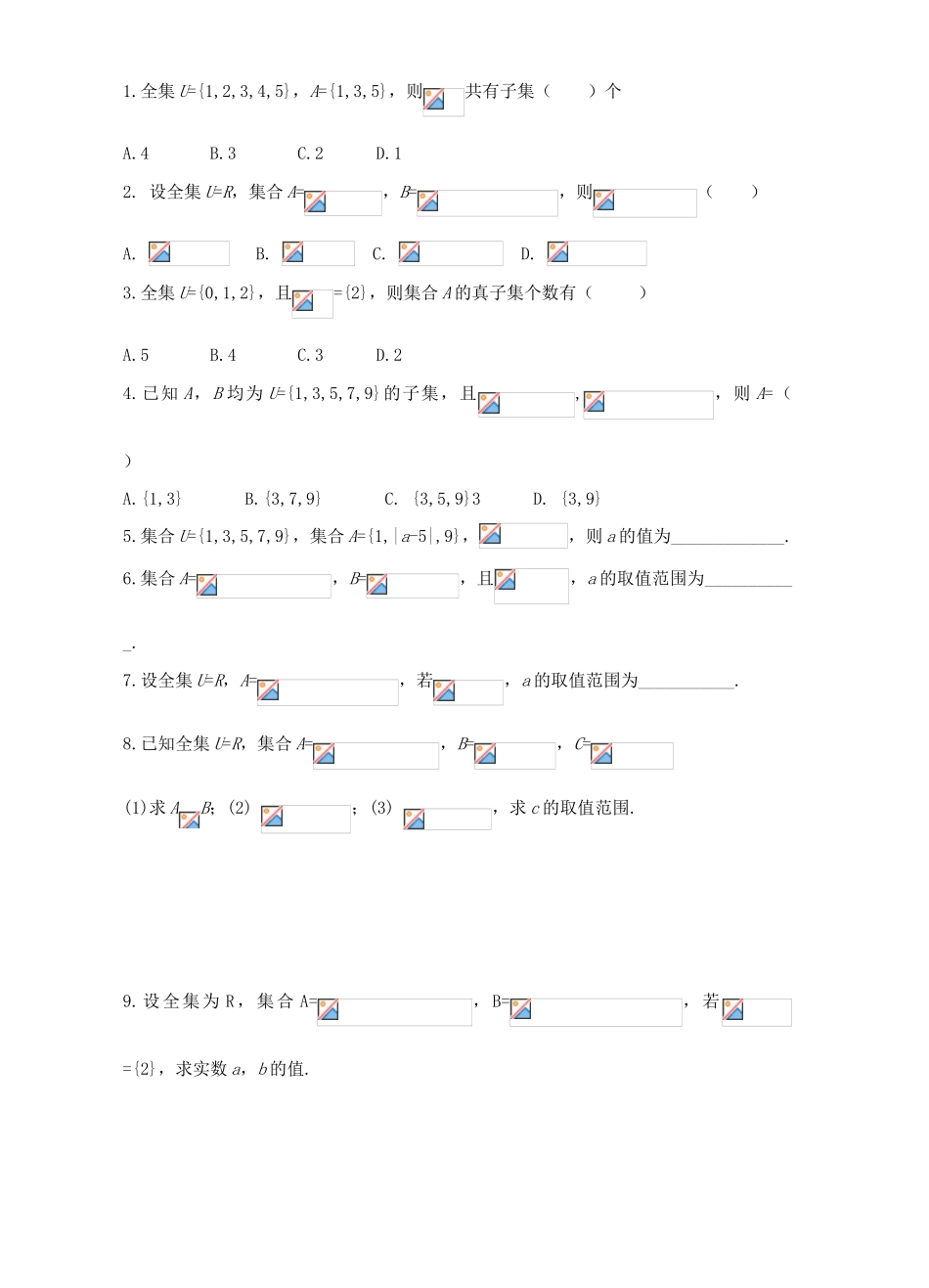 浙江省宁波市鄞州区咸祥中学2014高中数学 1.1.3 集合间的基本运算学案（2）新人教A版必修1_第3页