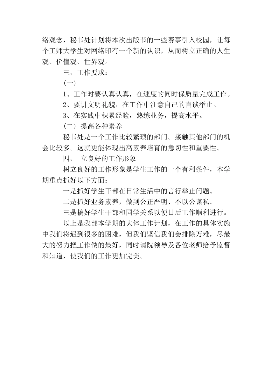 精选秘书处工作计划范文_第2页