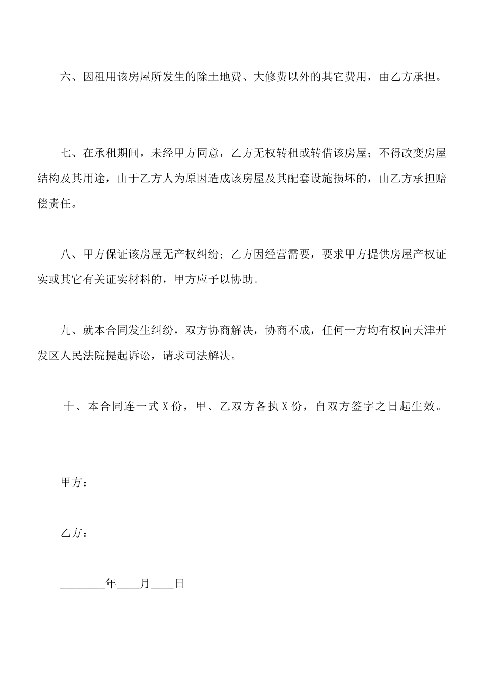 精选租房协议【标准版】_第2页