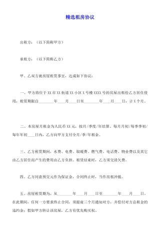 精选租房协议【标准版】