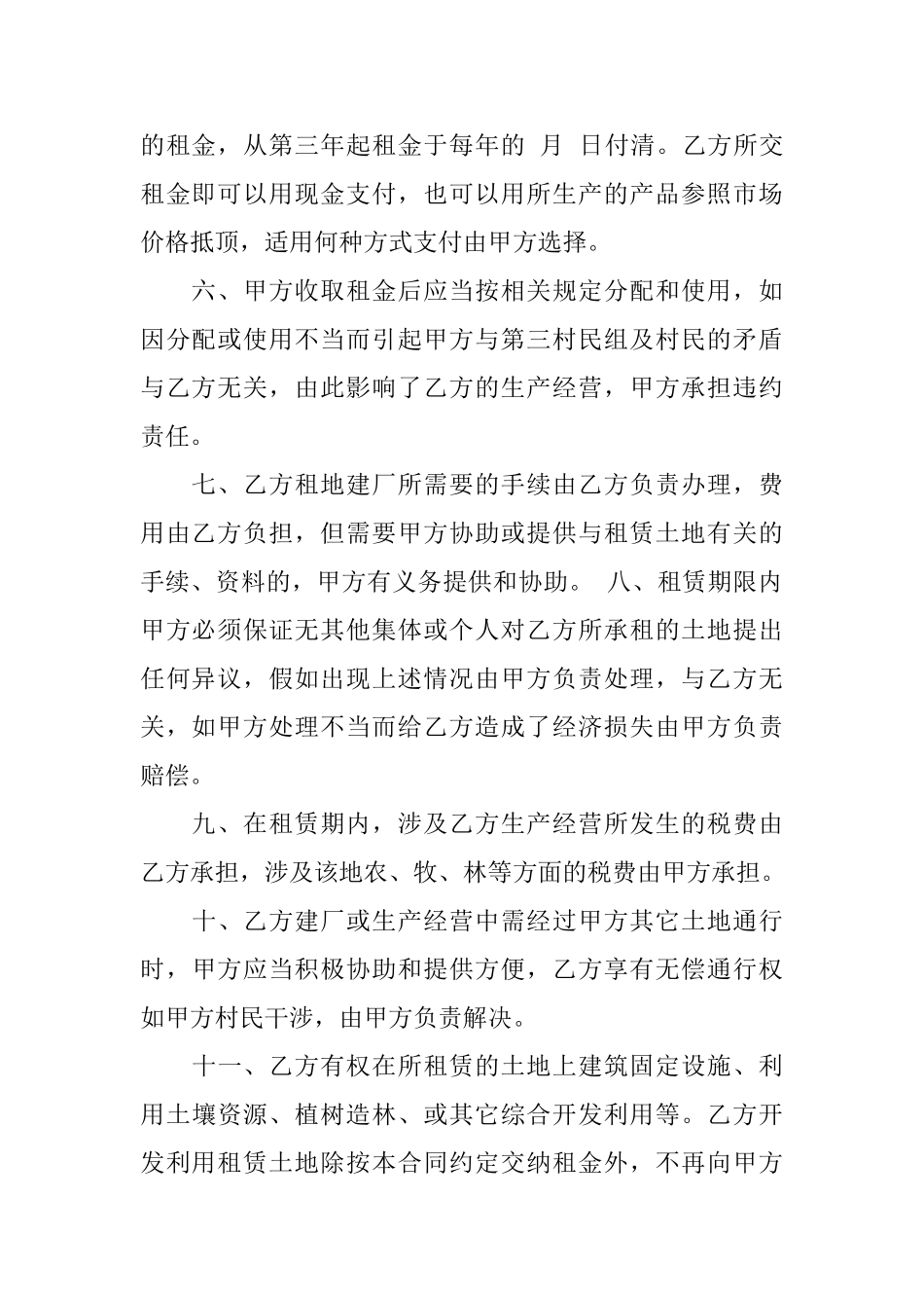 精选租赁合同合集7篇_第2页