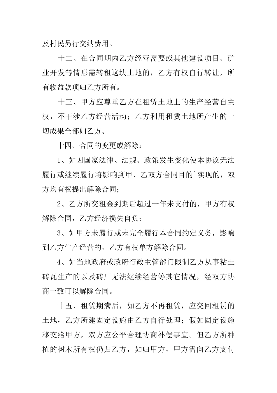 精选租赁合同合集7篇_第3页