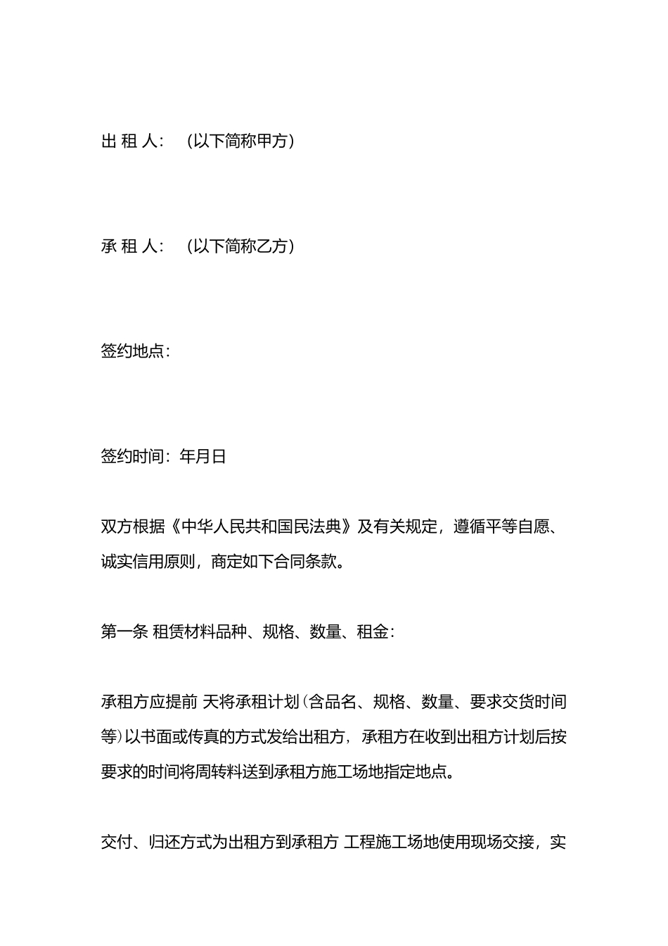 精选租赁合同模板_第3页