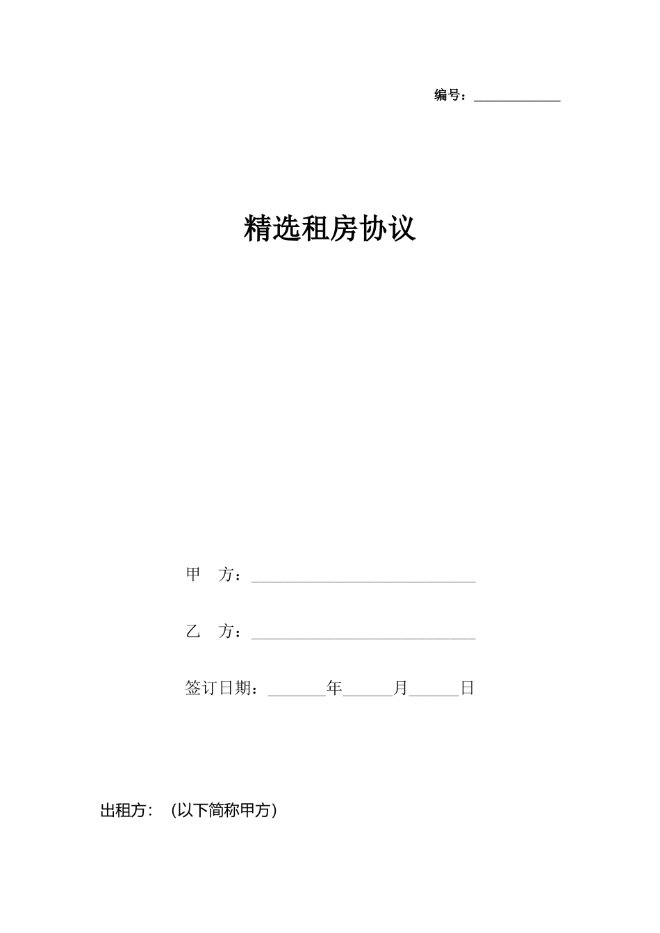 精选租房协议_第2页