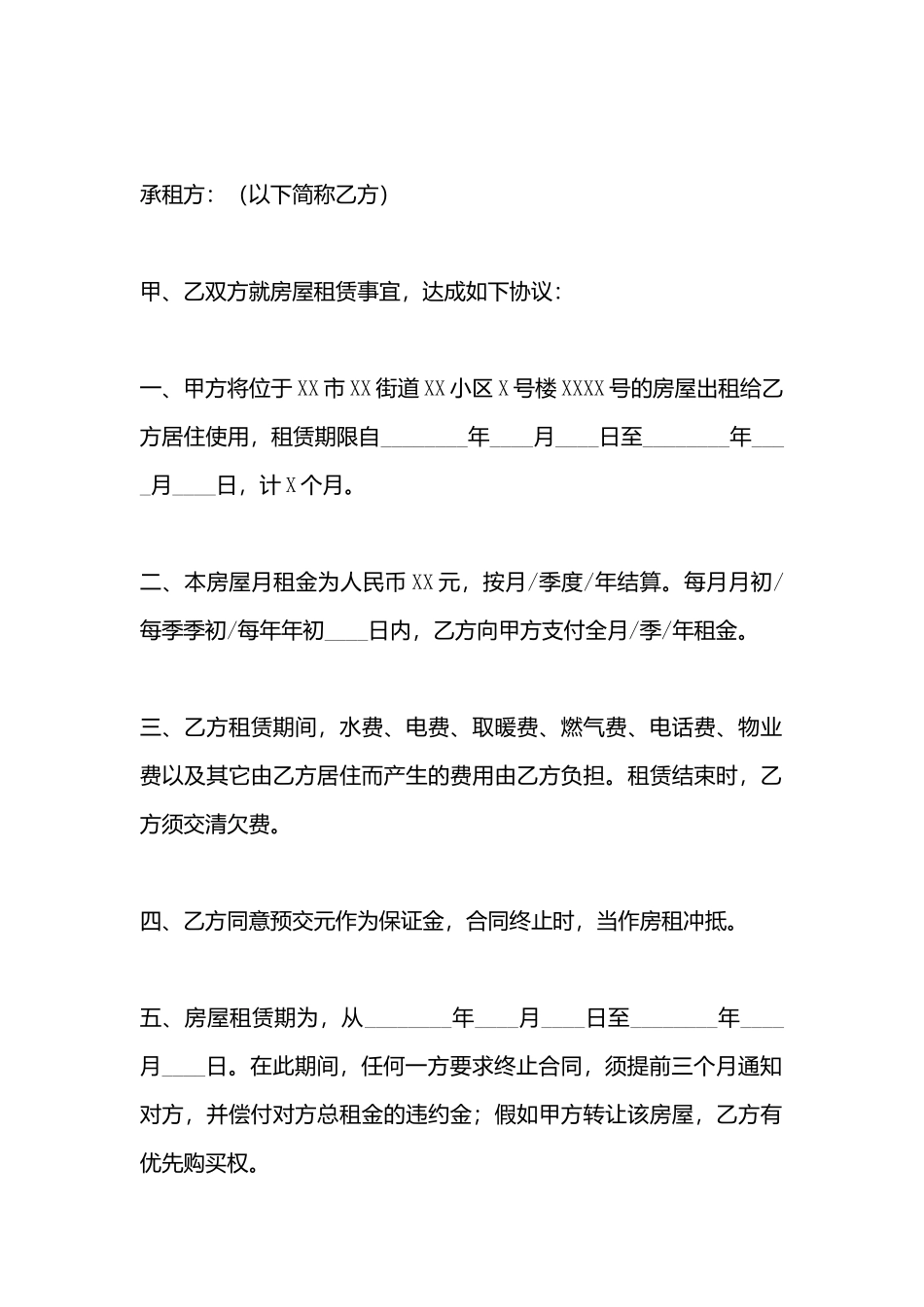 精选租房协议_第3页