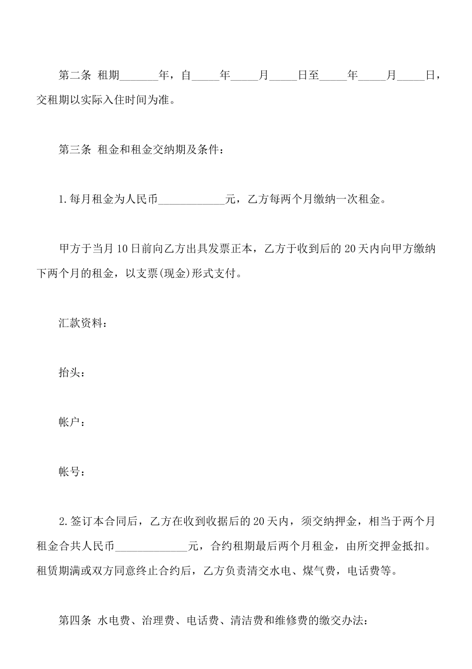 精选租赁合同模板通用版_第2页