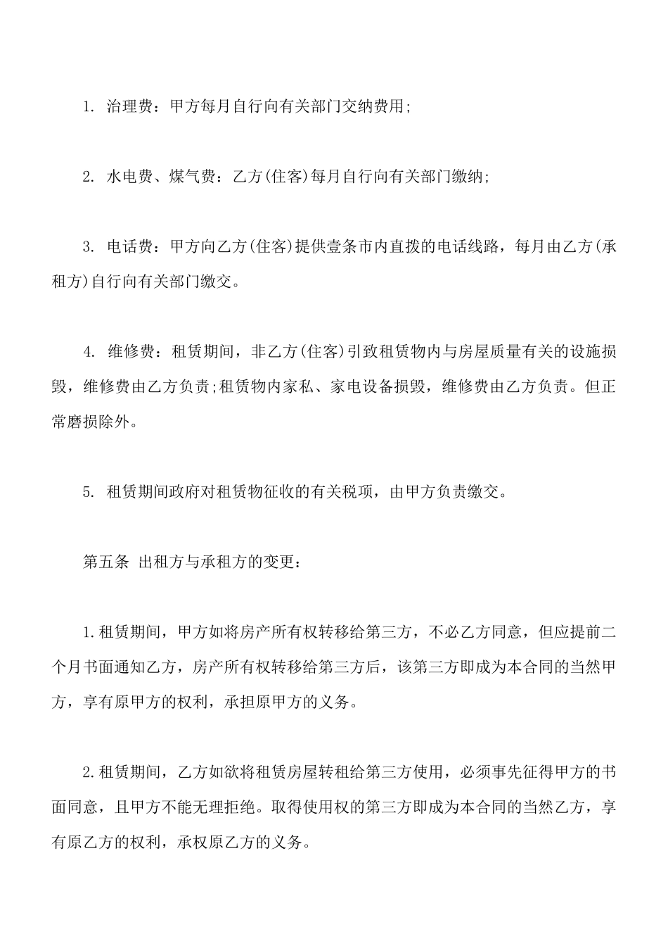 精选租赁合同模板通用版_第3页