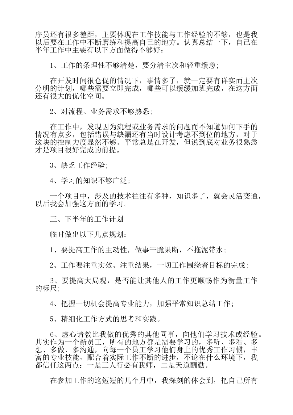精选程序员下半年工作计划范文——_第2页
