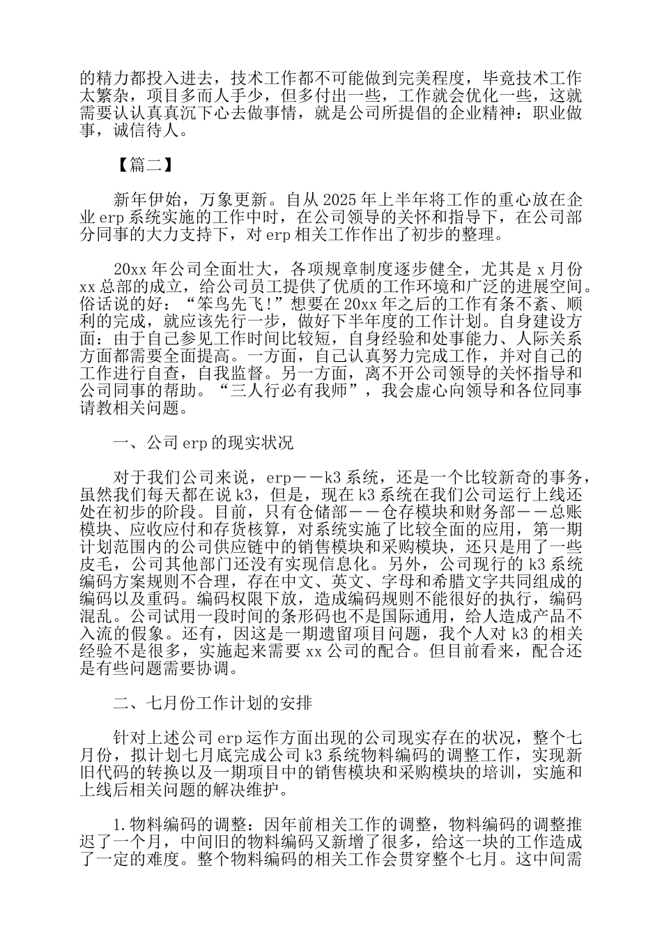 精选程序员下半年工作计划范文——_第3页