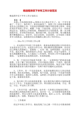 精选程序员下半年工作计划范文——