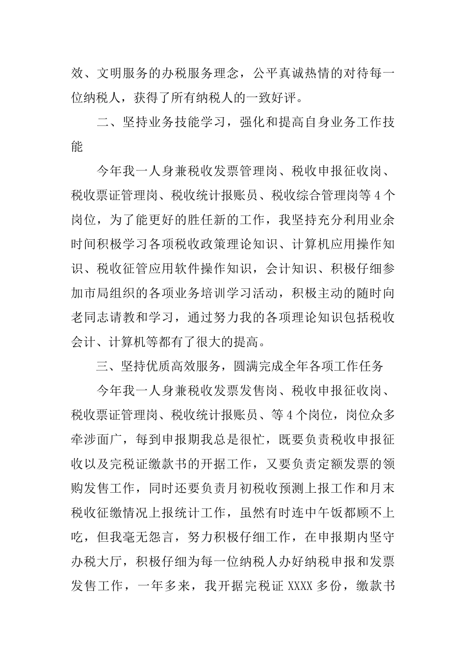 精选税务会计的工作总结_第2页