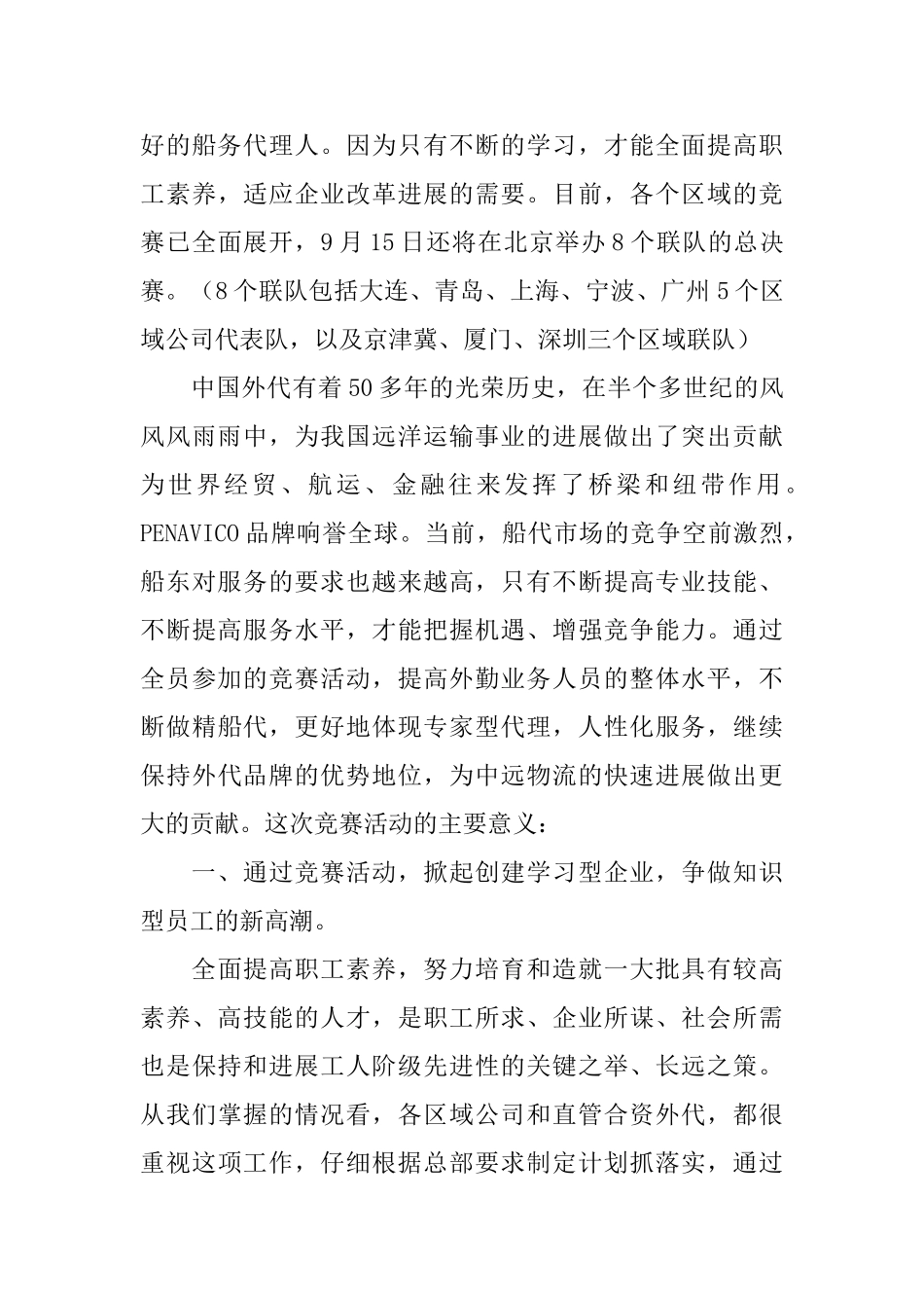 精选竞赛领导致辞发言稿_第3页