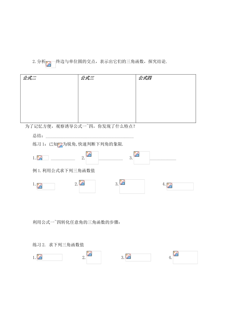 浙江省宁波市鄞州区咸祥中学2014高中数学 1.3 三角函数的诱导公式学案（1）新人教A版必修4_第2页