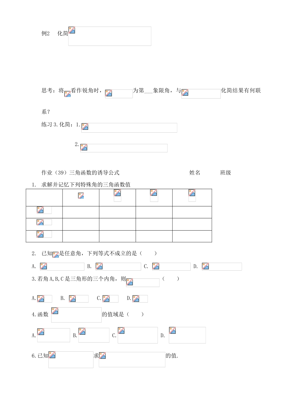 浙江省宁波市鄞州区咸祥中学2014高中数学 1.3 三角函数的诱导公式学案（1）新人教A版必修4_第3页
