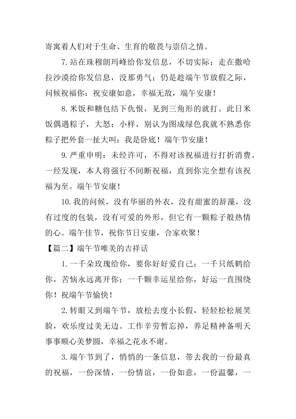 精选端午节唯美的吉祥话_第2页