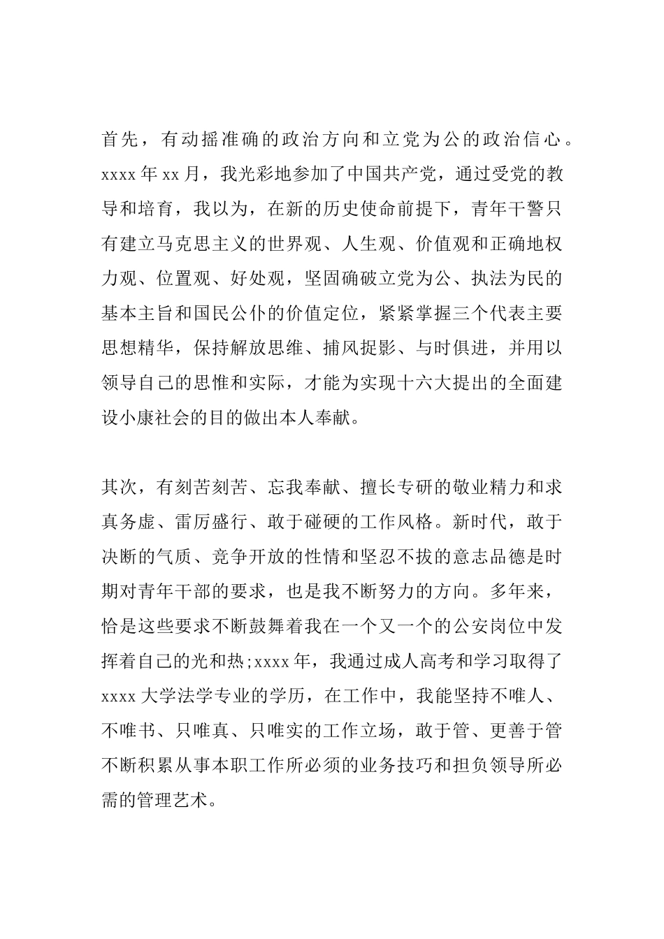 精选竞聘演讲稿_第2页