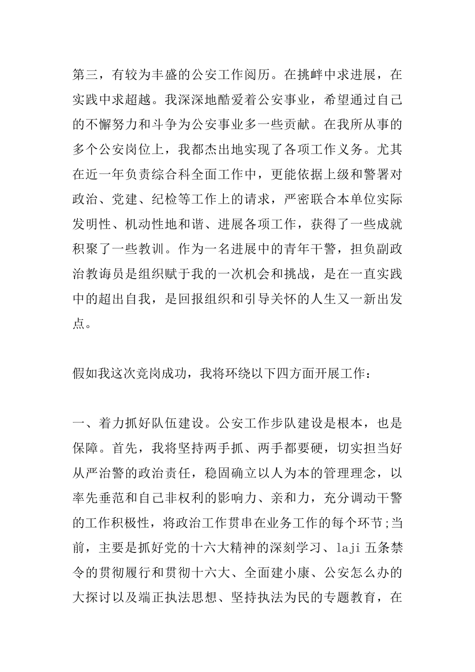 精选竞聘演讲稿_第3页