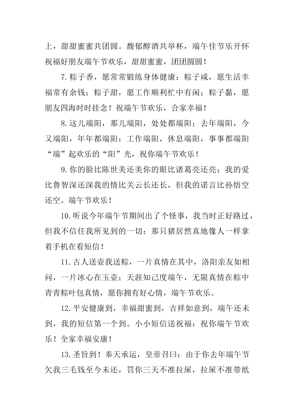 精选端午节创意的吉祥话_第2页