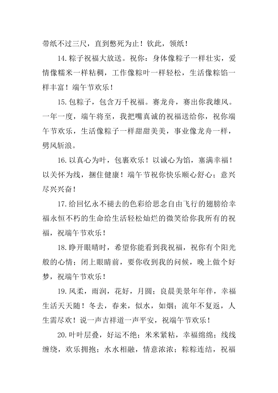 精选端午节创意的吉祥话_第3页