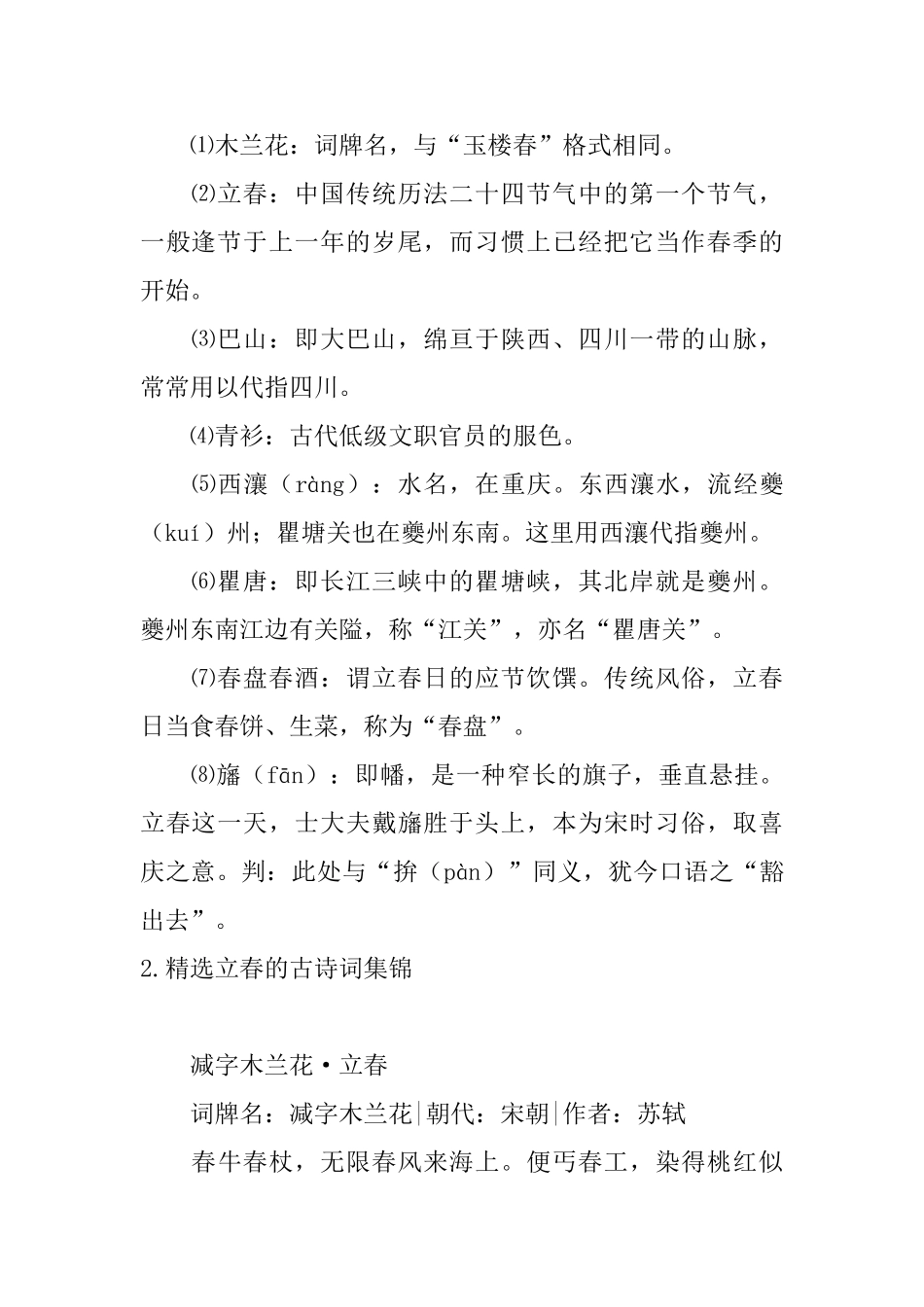 精选立春的古诗词集锦_第2页