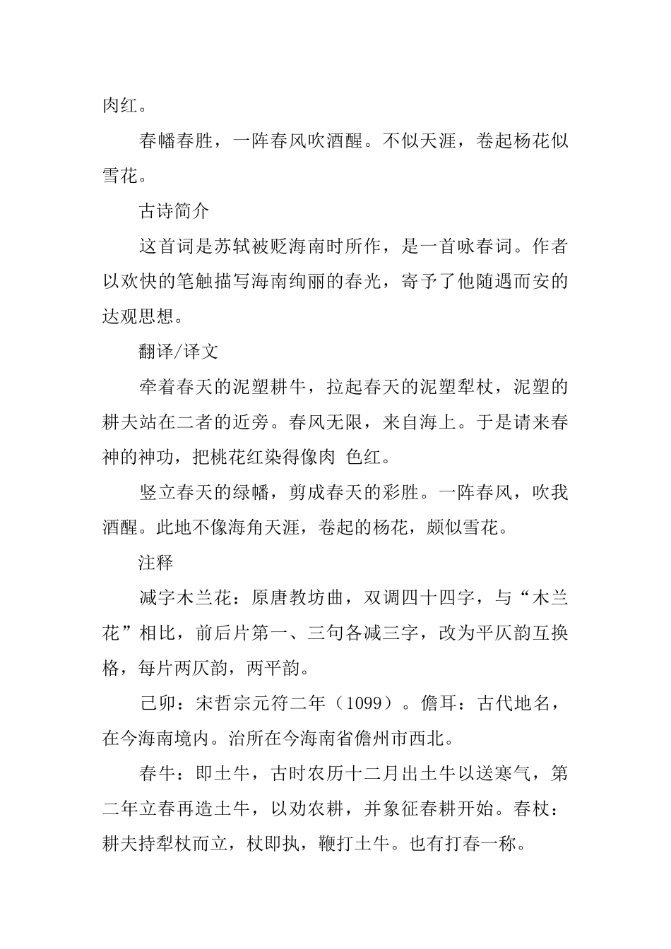 精选立春的古诗词集锦_第3页