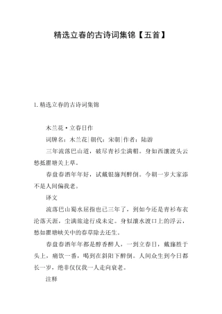 精选立春的古诗词集锦