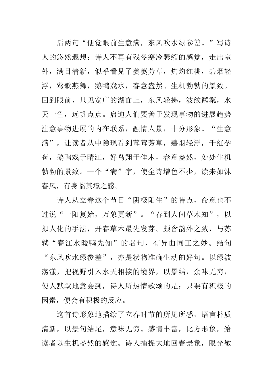 精选立春的古诗词赏析_第2页