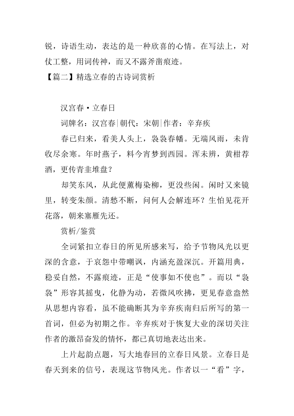 精选立春的古诗词赏析_第3页