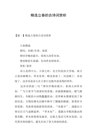 精选立春的古诗词赏析
