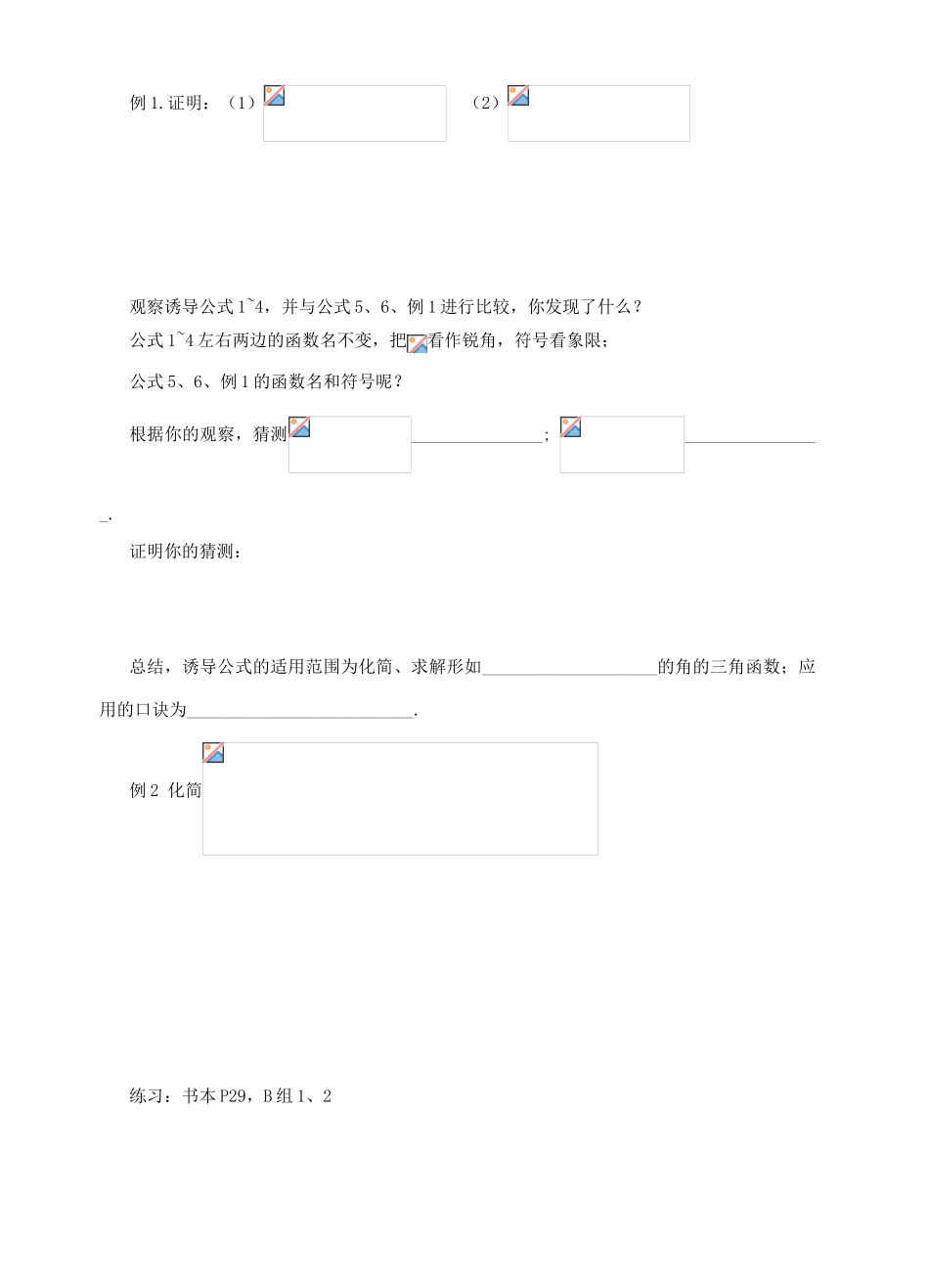 浙江省宁波市鄞州区咸祥中学2014高中数学 1.3 三角函数的诱导公式学案（2）新人教A版必修4_第2页