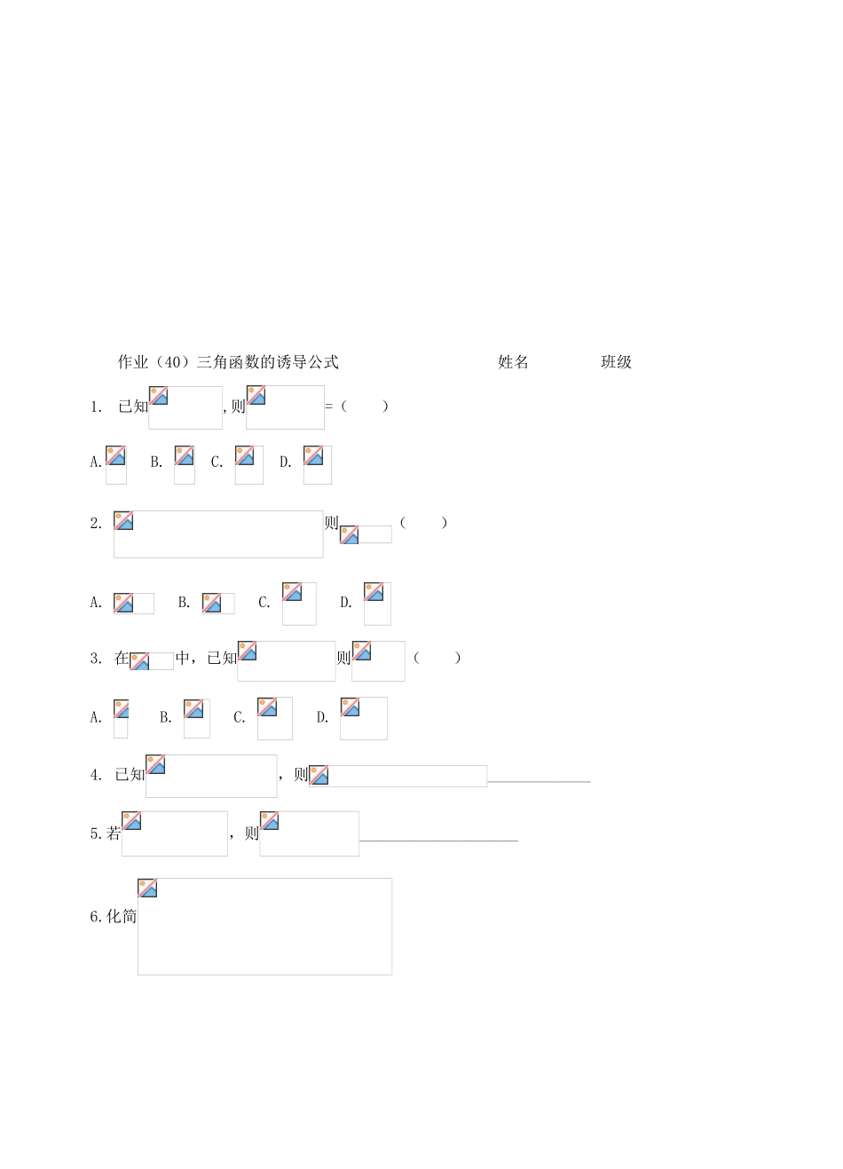 浙江省宁波市鄞州区咸祥中学2014高中数学 1.3 三角函数的诱导公式学案（2）新人教A版必修4_第3页