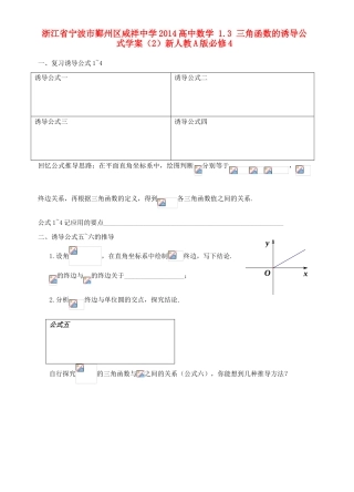 浙江省宁波市鄞州区咸祥中学2014高中数学 1.3 三角函数的诱导公式学案（2）新人教A版必修4