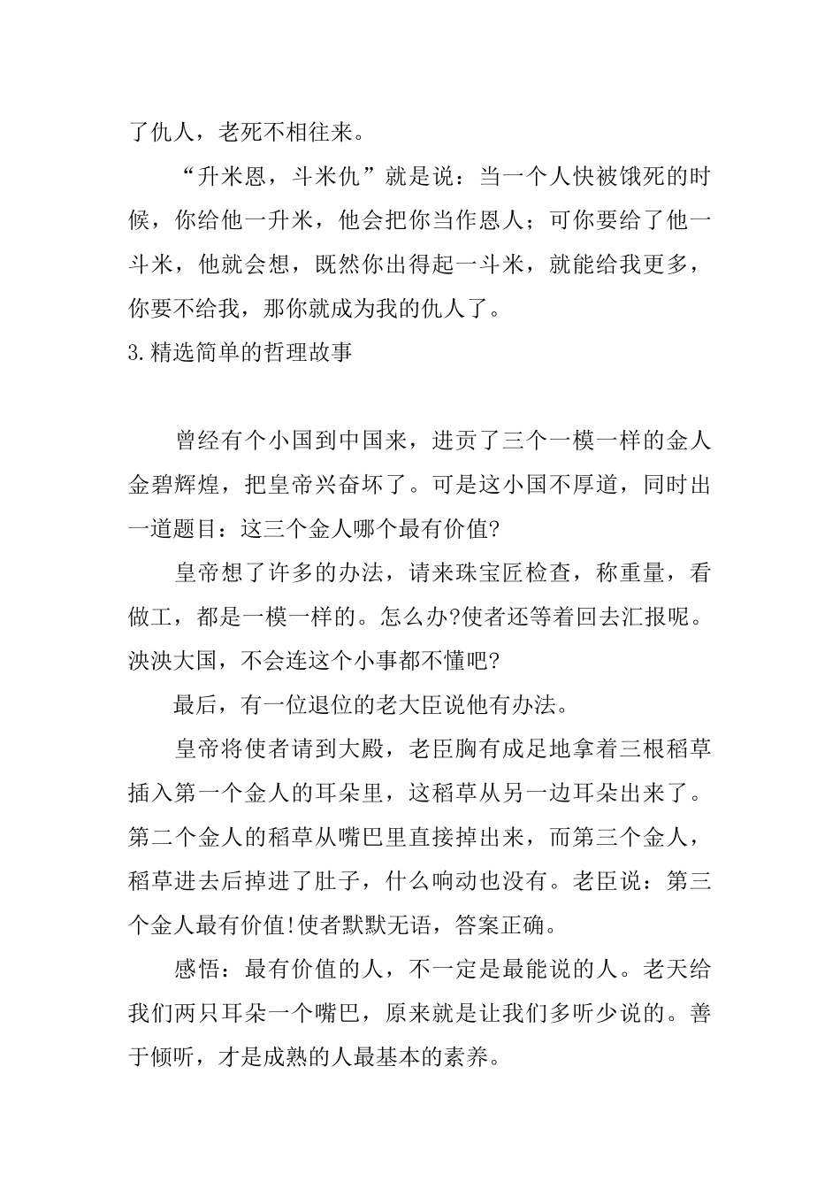 精选简单的哲理故事五篇_第3页