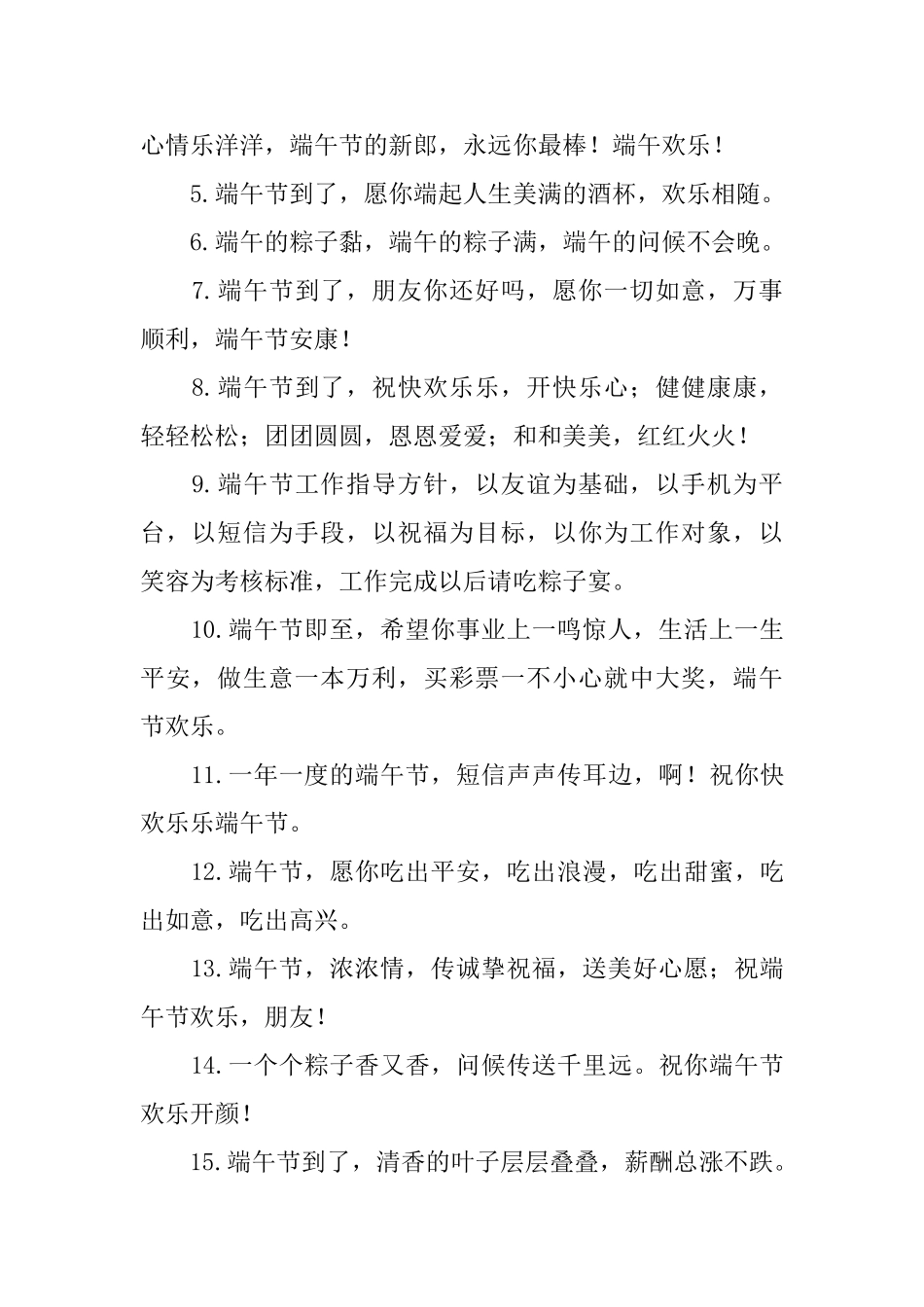 精选端午节文艺的问候语_第2页