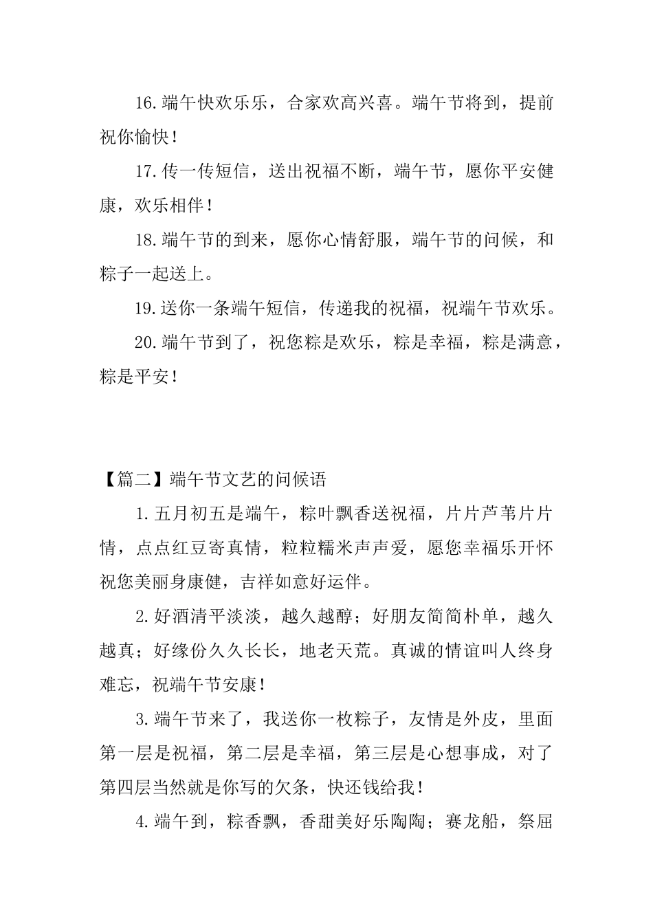 精选端午节文艺的问候语_第3页