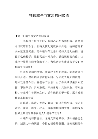 精选端午节文艺的问候语
