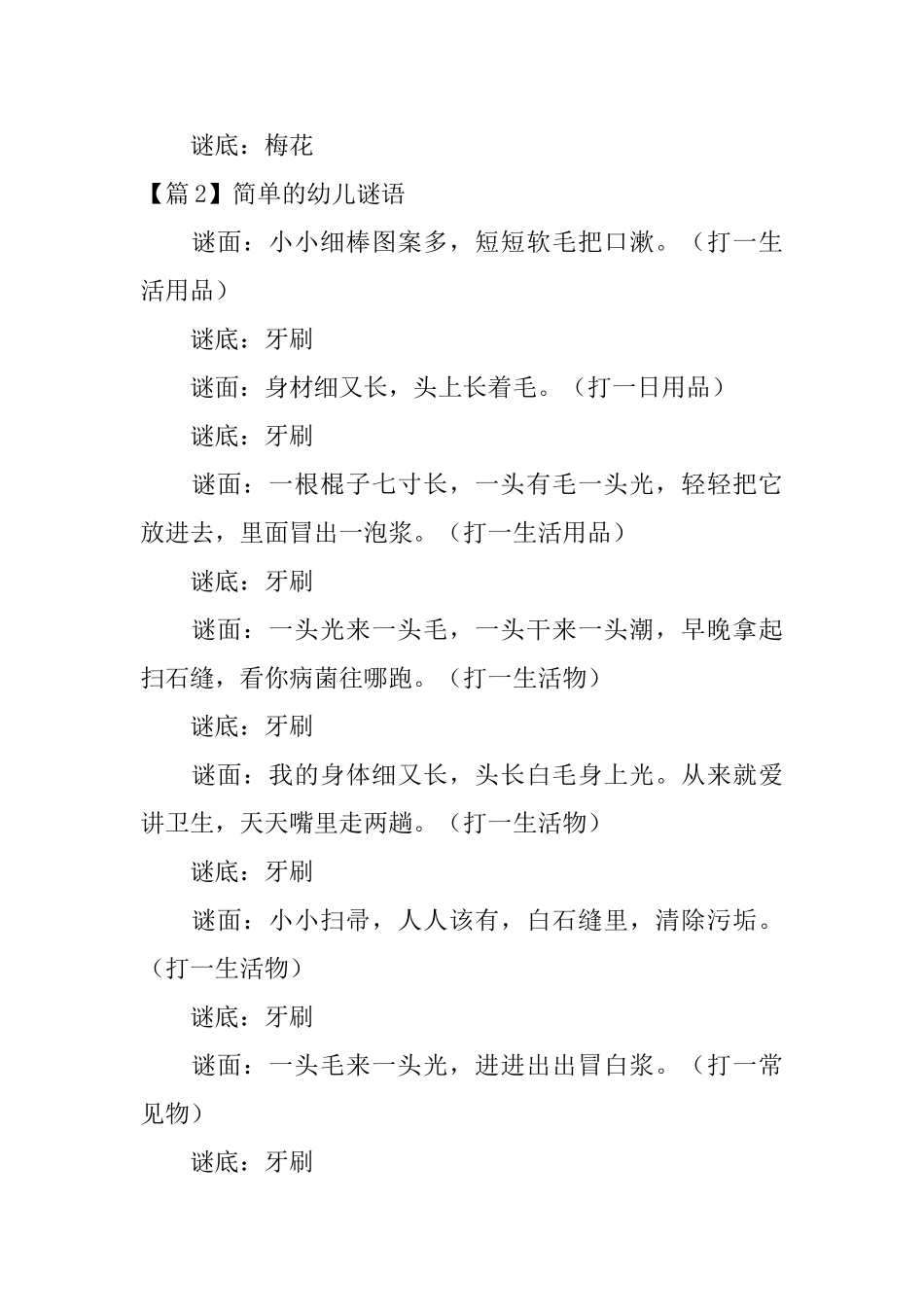 精选简单的幼儿谜语3篇_第2页