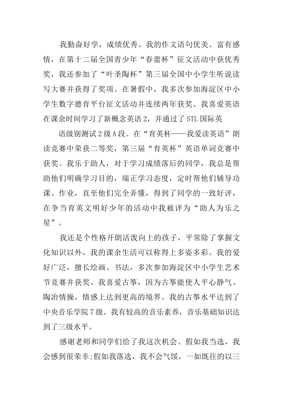 精选竞选三好学生竞选稿汇编6篇_第2页