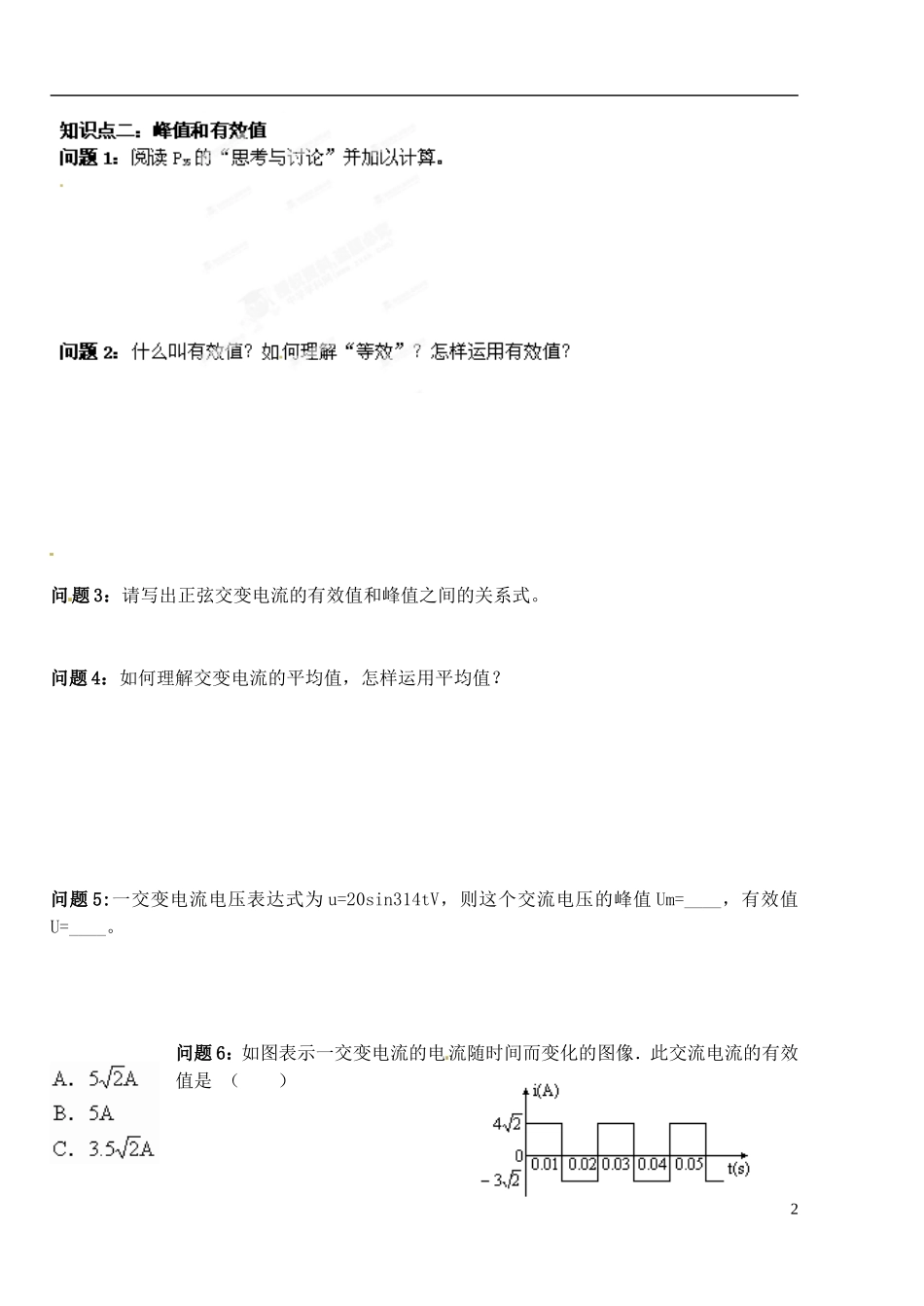 湖北省洪湖市贺龙高级中学高中物理 描述交变电流的物理量 导学案 新人教版选修3-1_第2页