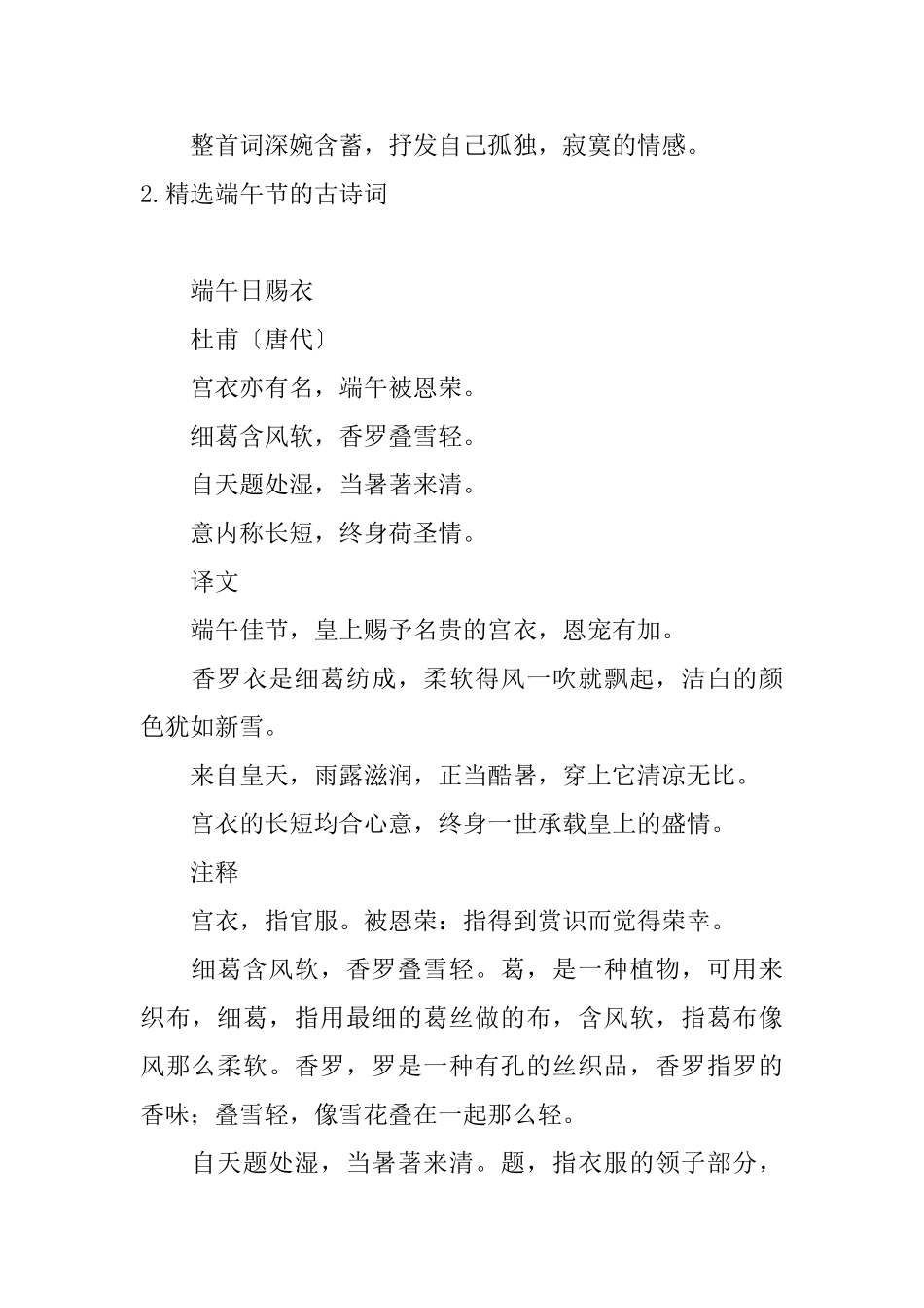 精选端午节的古诗词_第2页